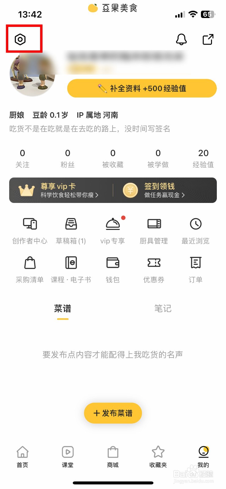 豆果美食软件app如何快速清除软件缓存