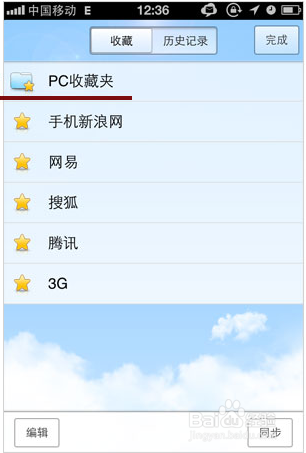 怎么让电脑和手机收藏同步
