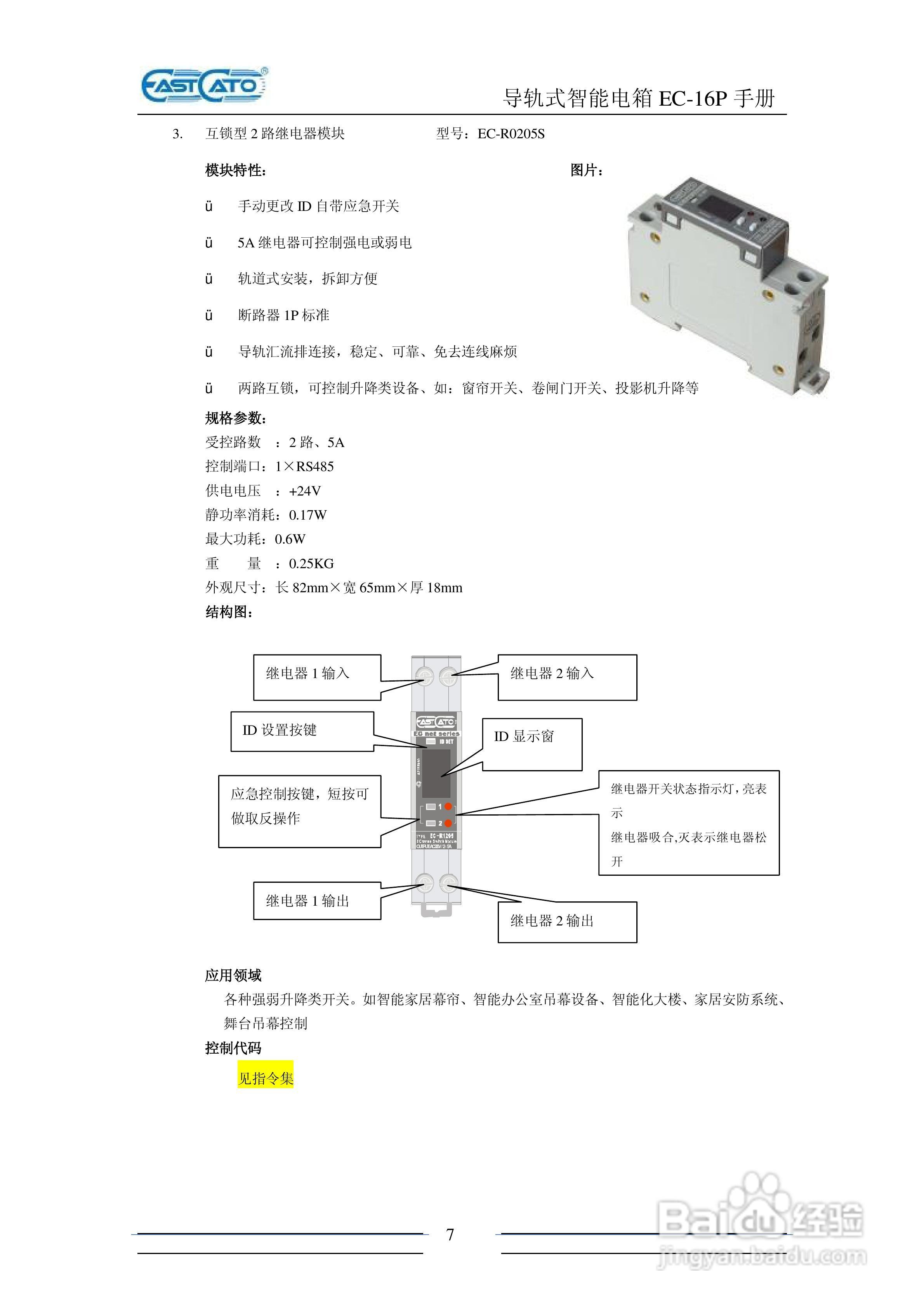 EC-16P 导轨式电箱说明书:[1]