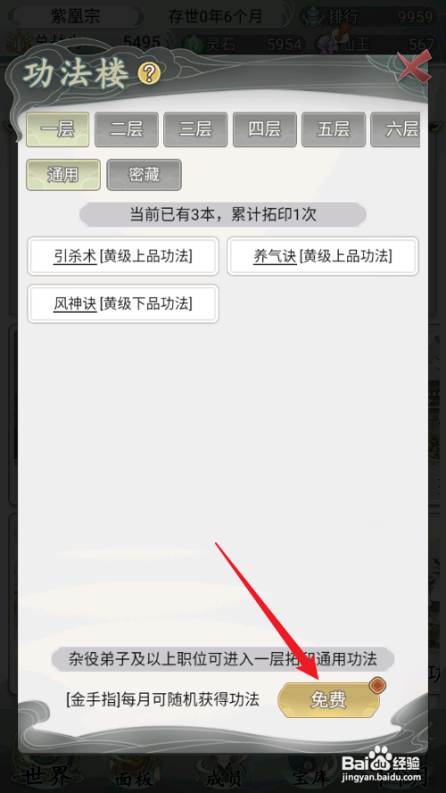 不一样的修仙宗门2如何获取玄级中品功法金焰经