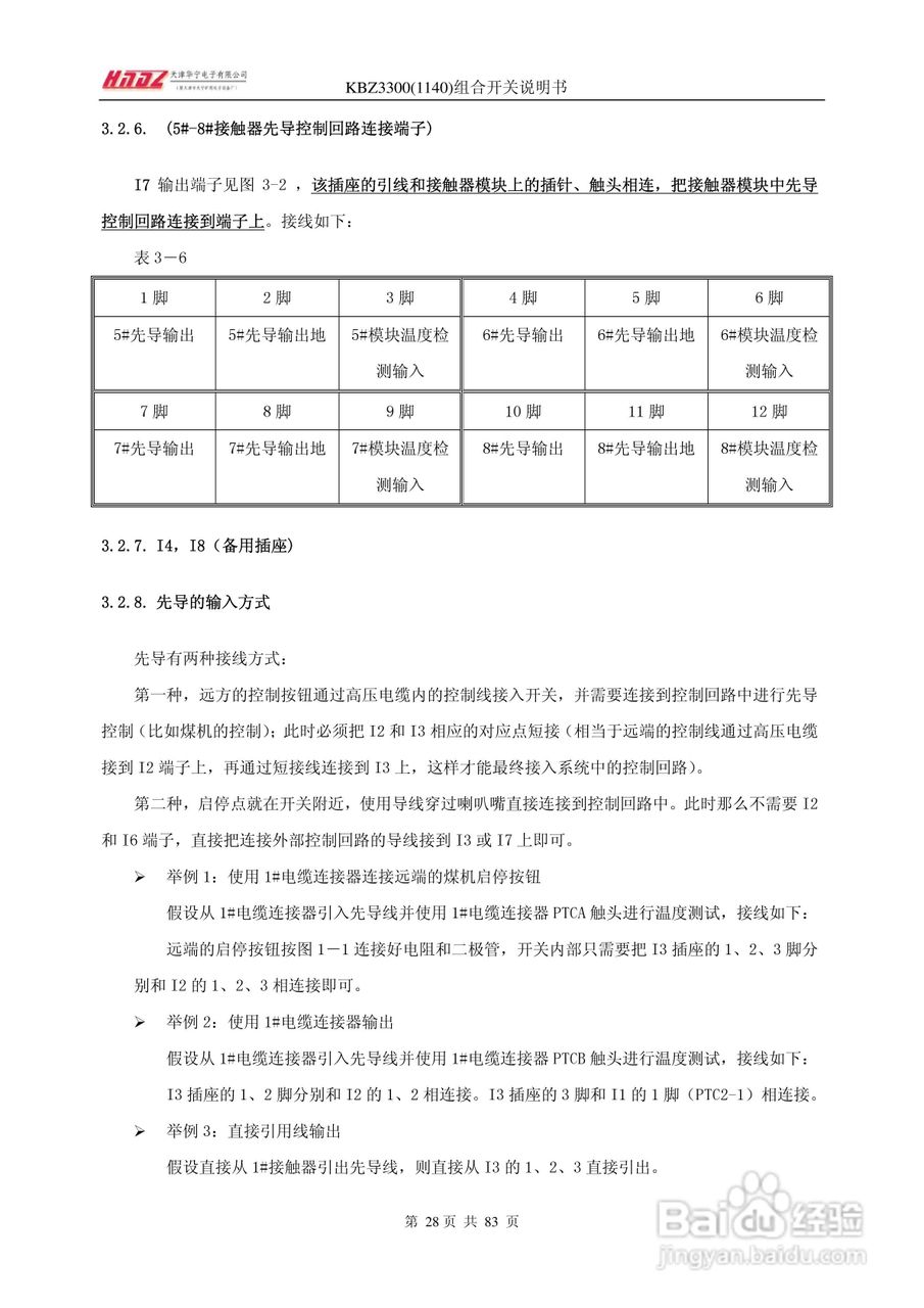 天津华宁KBZ3300组合开关使用说明书:[3]