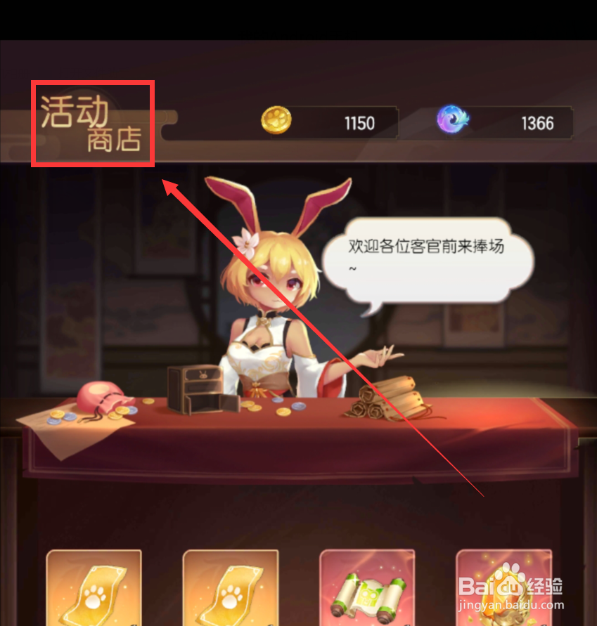 将神门手游活动商店在哪里