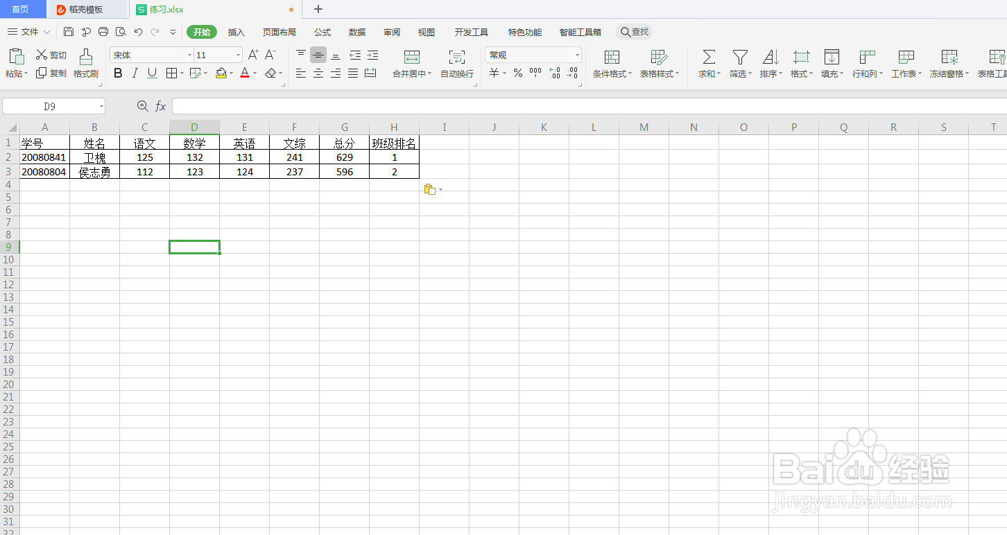 wps表格如何把表格横向转纵向？