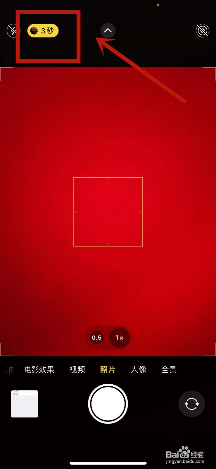 13拍照自动变亮