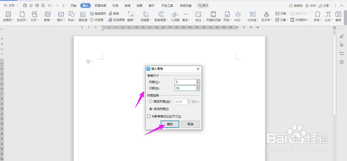 WPS2019 Word怎么制作问题账款报告书