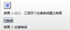 Rhino构建曲面基础教程