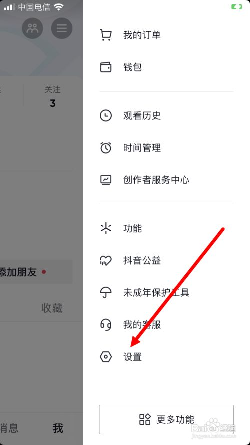 抖音如何开启长辈模式
