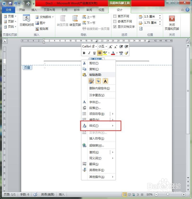 怎么去除word文件页眉中的横线