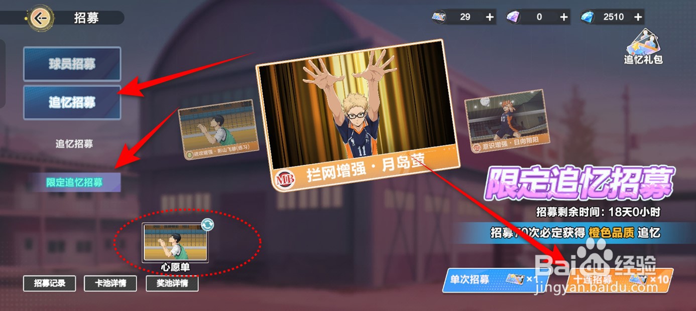 排球少年新的征程如何获得新的追忆卡片