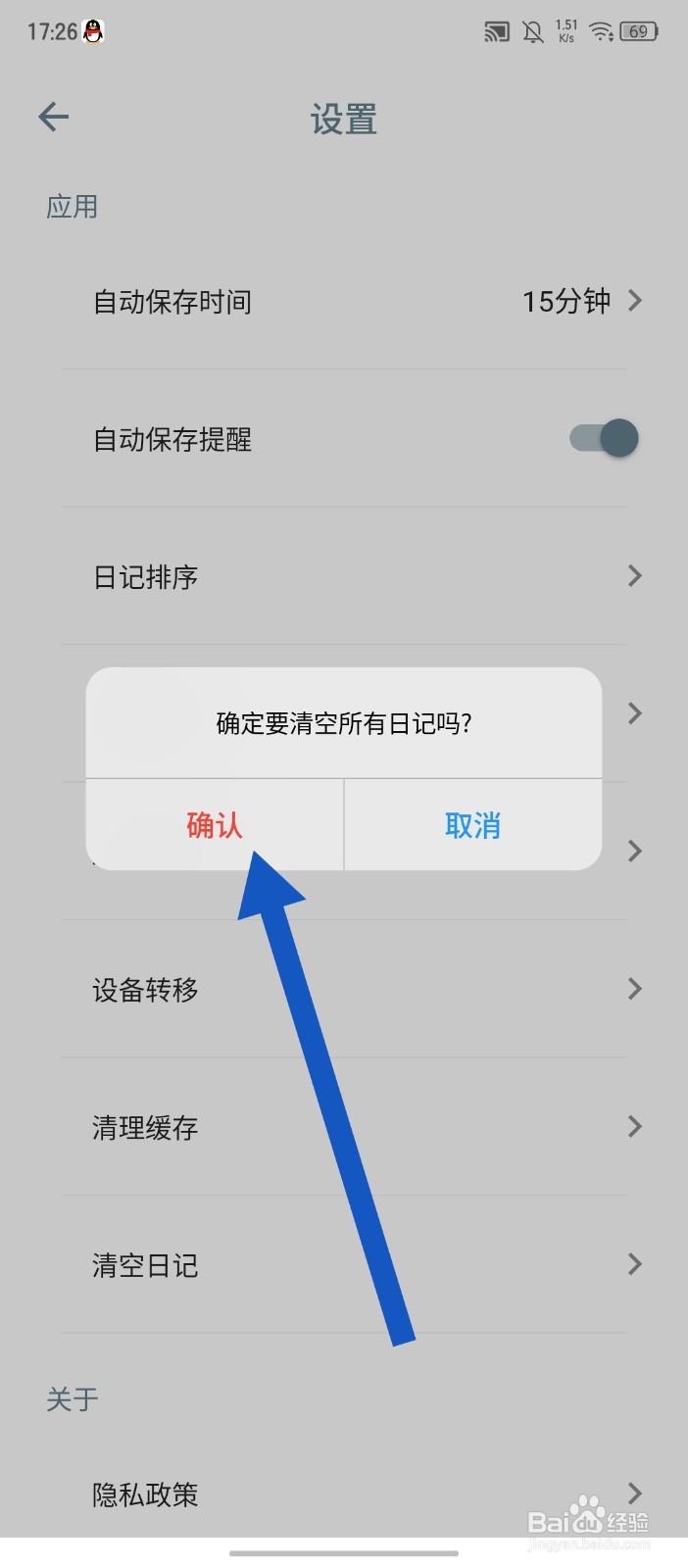 《日记小本》怎么清空日记