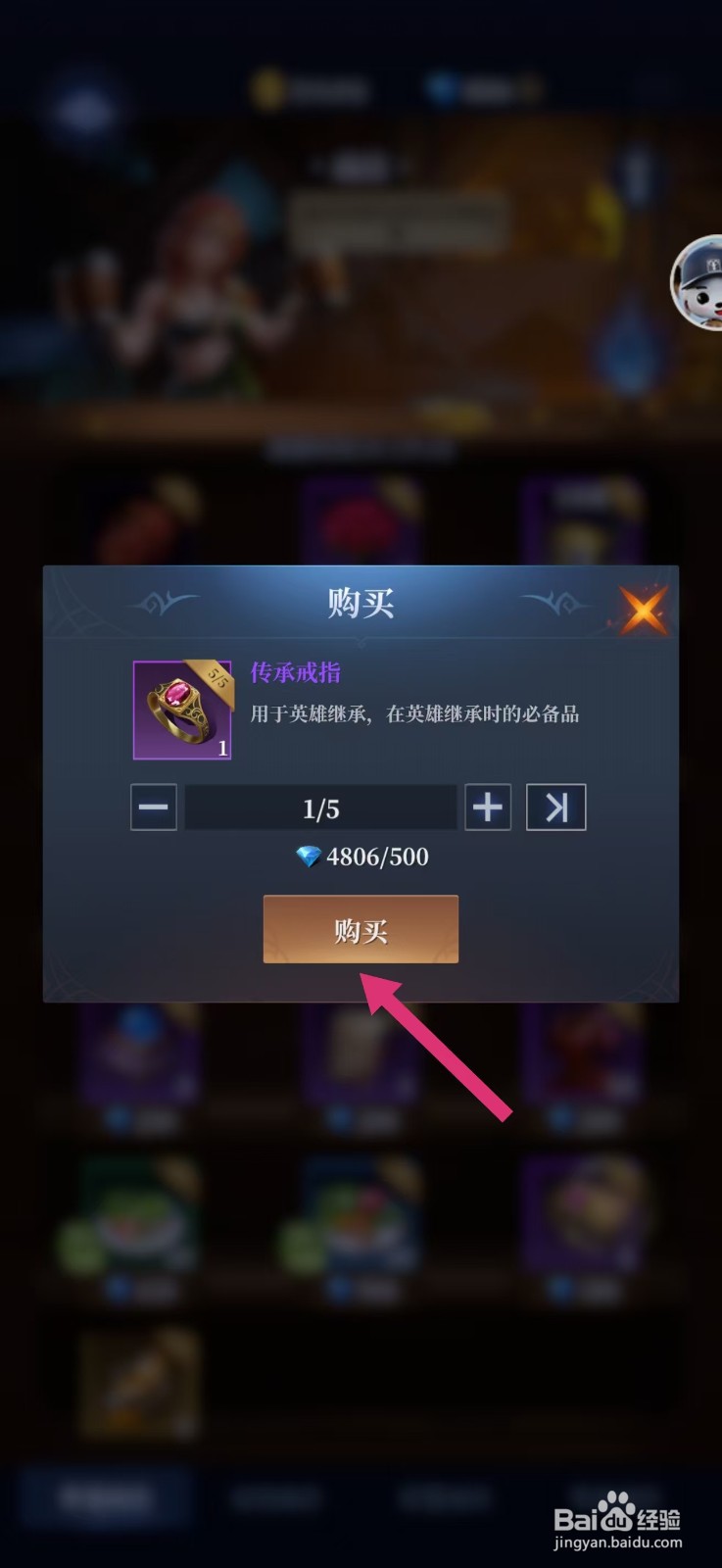 传承利萨斯英雄如何购买【传承戒指】