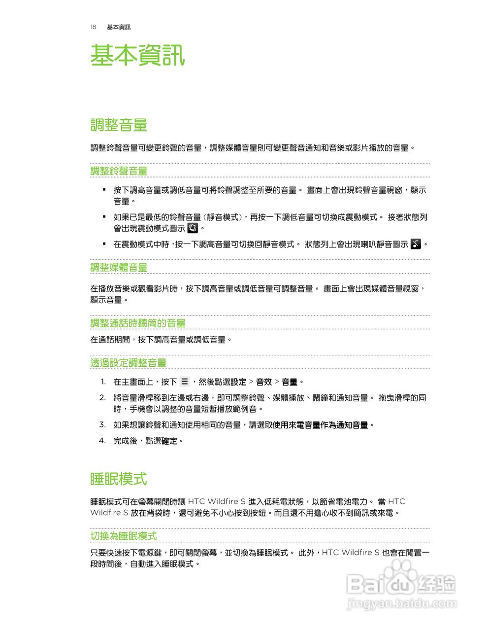 多普达 HTC Wildfire S A515c手机使用说明书:[2]