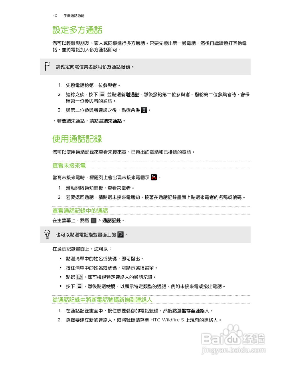 多普达 HTC Wildfire S A515c手机使用说明书:[4]