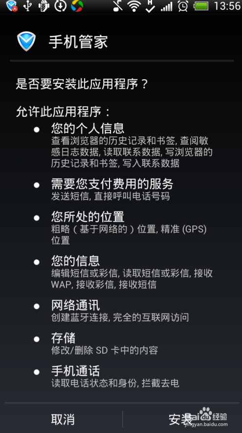 怎样为手机下载安全软件