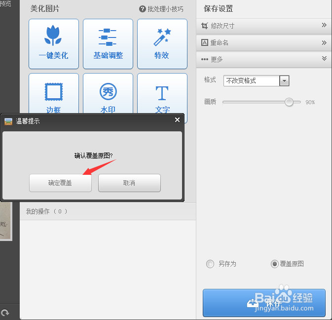 美图秀秀如何批量调整修改图片的位置