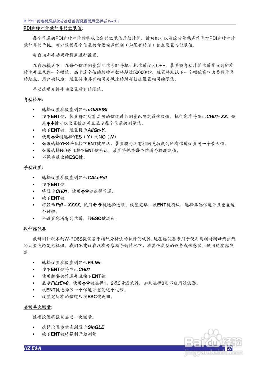 W-PD6S发电机局部放电在线监测装置说明书V3.3:[4]