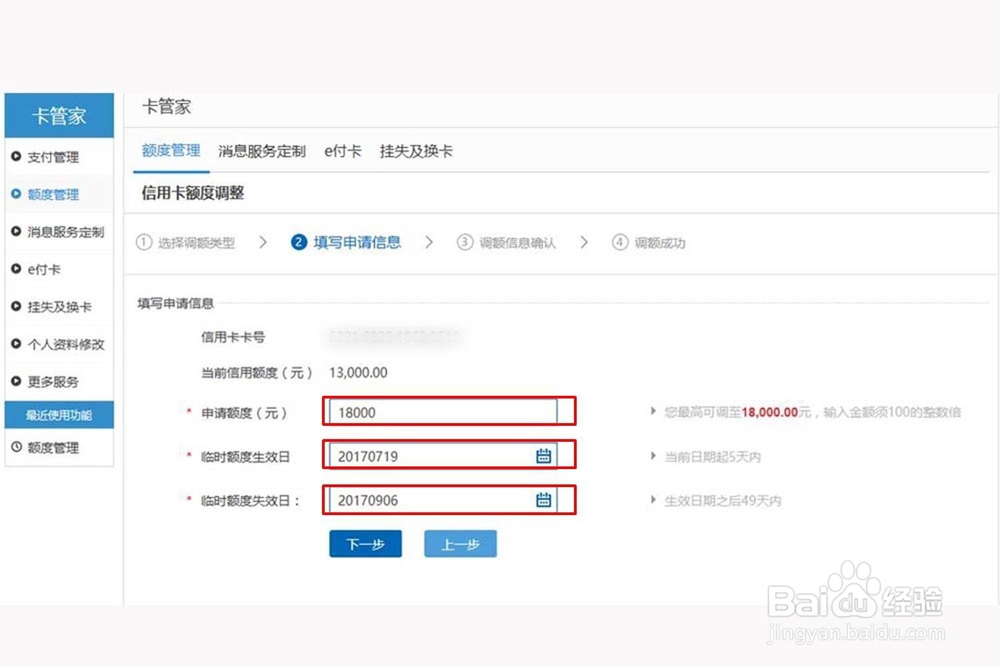建设银行信用卡提额方法