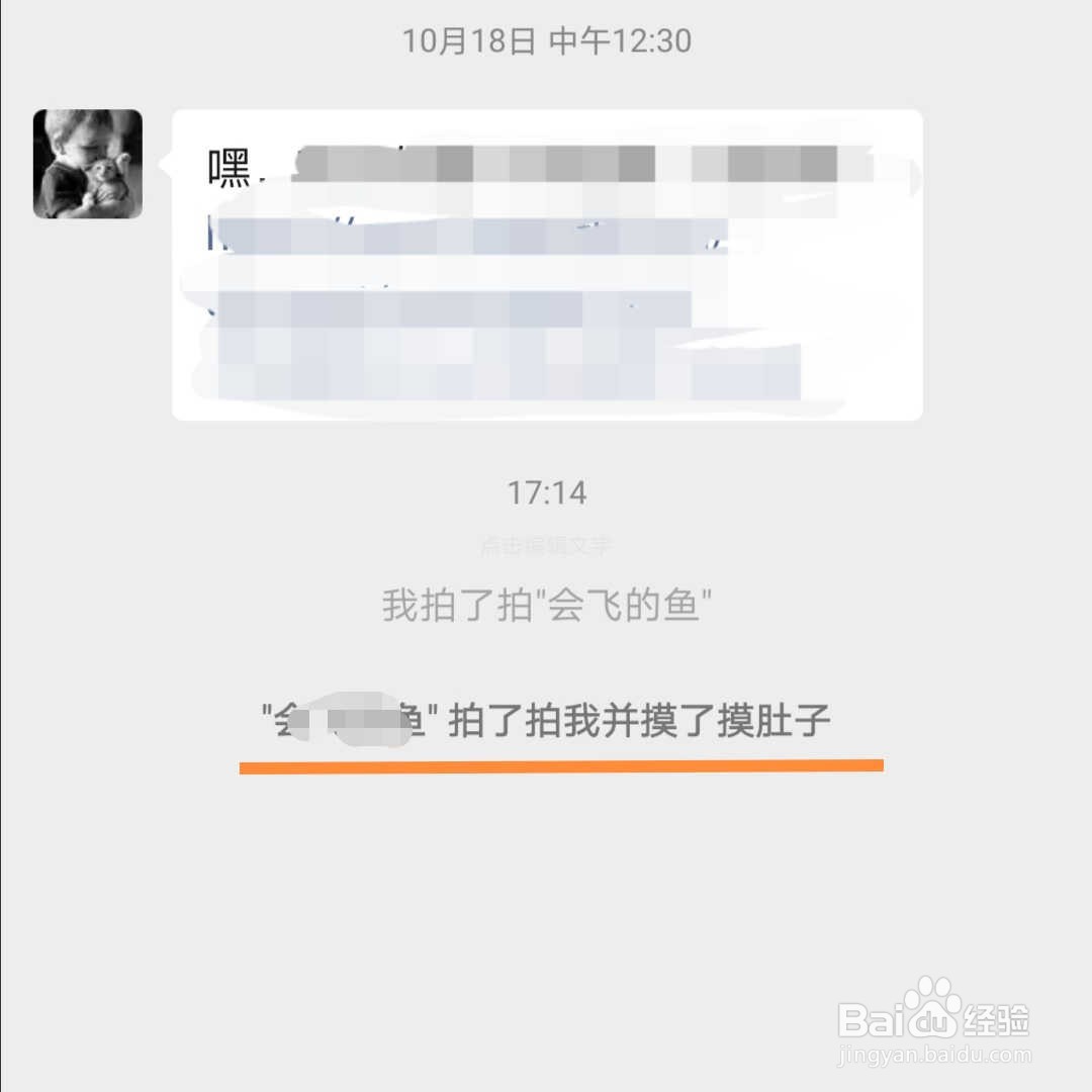 微信如何设置拍一拍