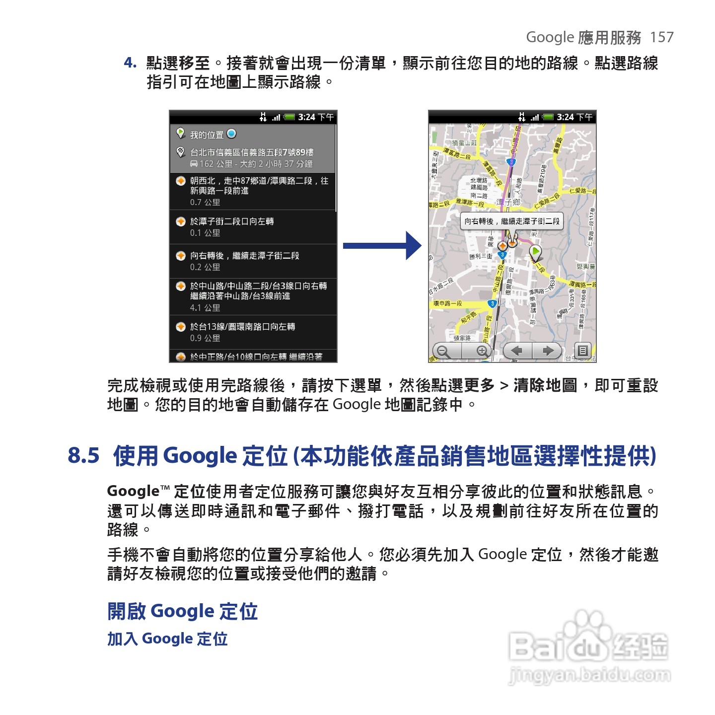多普达HTC Hero手机使用说明书:[16]