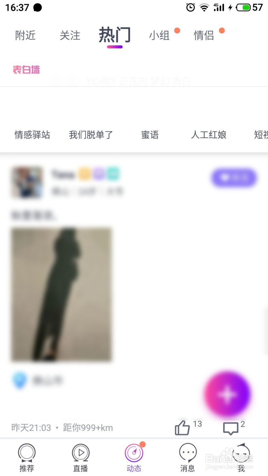 珍爱网怎么修改手机号