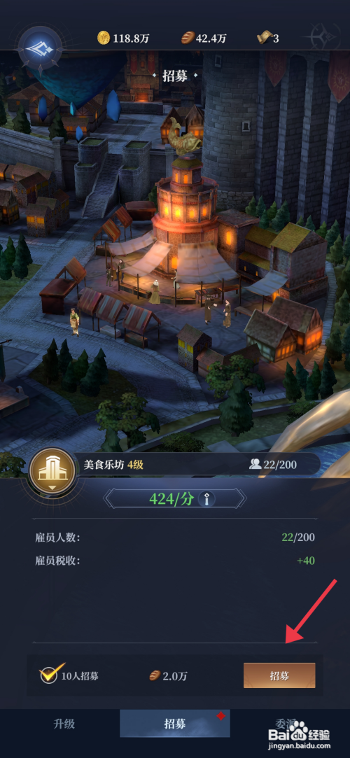 利萨斯英雄招募【美食乐坊】招募员工的方法