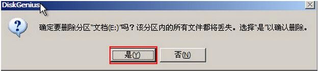 如何使用u深度03pe系统清理多余分区