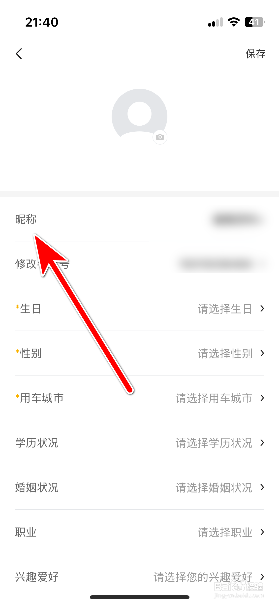 东风纳米如何修改个人昵称