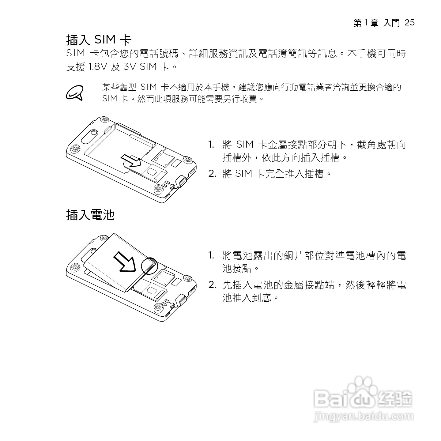 多普达HTC HD mini手机使用说明书:[3]
