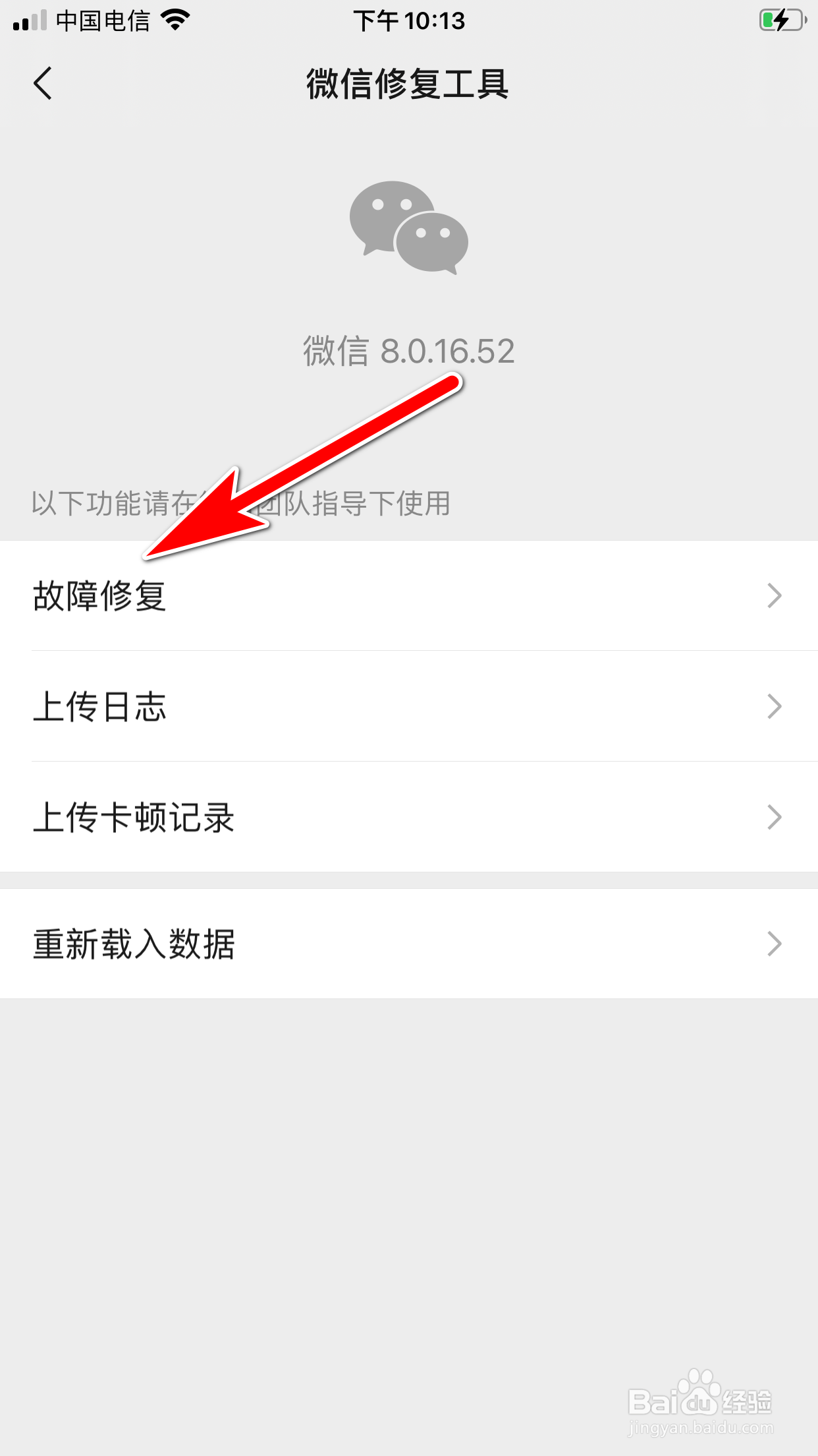 微信怎么使用故障修复功能