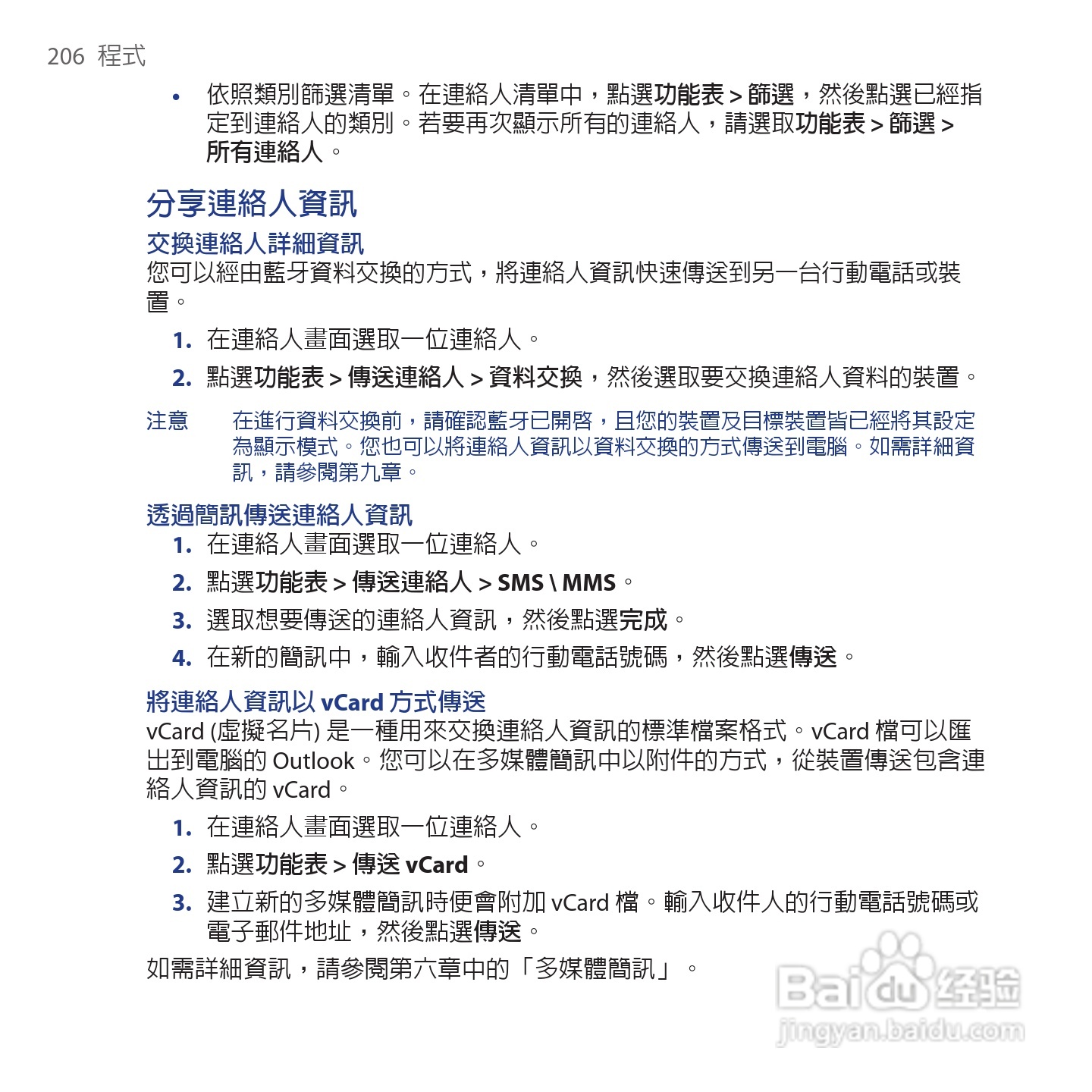 多普达TOUCH VIVA T2223手机使用说明书:[21]