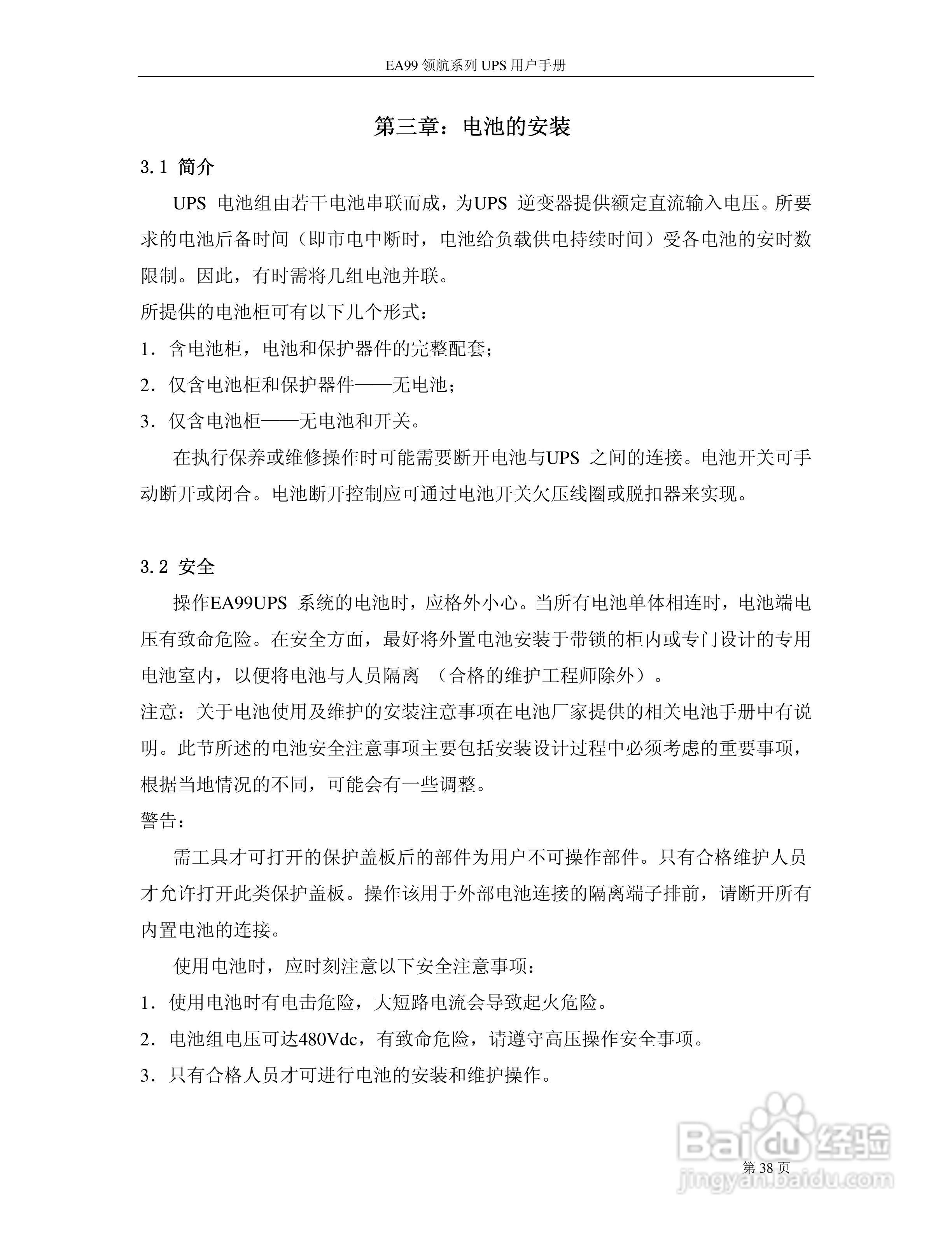 易事特EA99系列UPS电源说明书:[4]