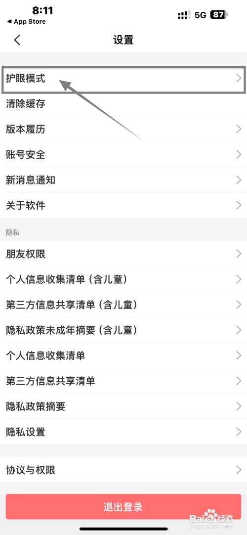 智慧中小学App怎么关闭护眼模式