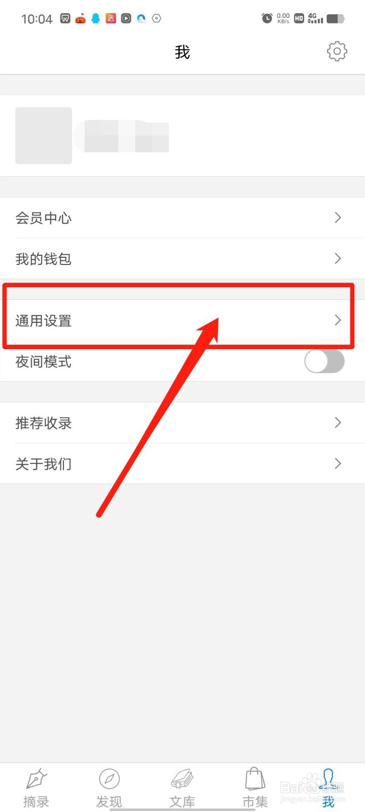 诗词之美APP怎么开启锁屏模式