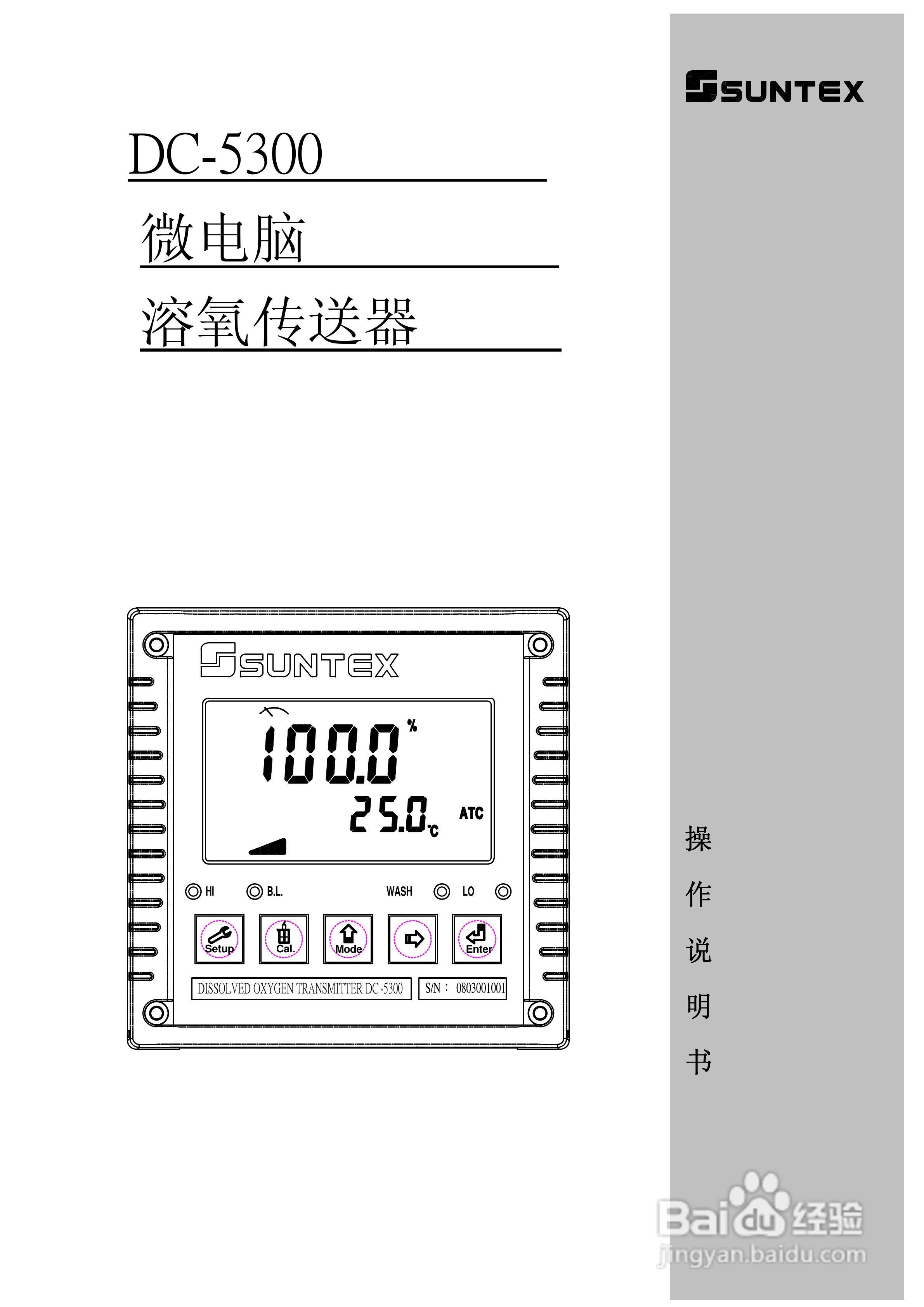 DO溶解氧变送器DC-5300操作说明书:[1]