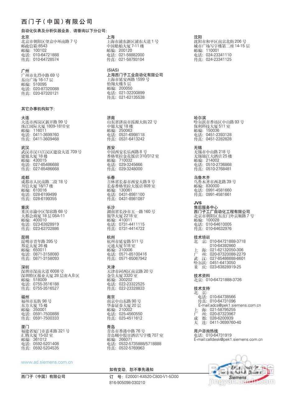SITRANS/P压力变送器中文手册:[9]