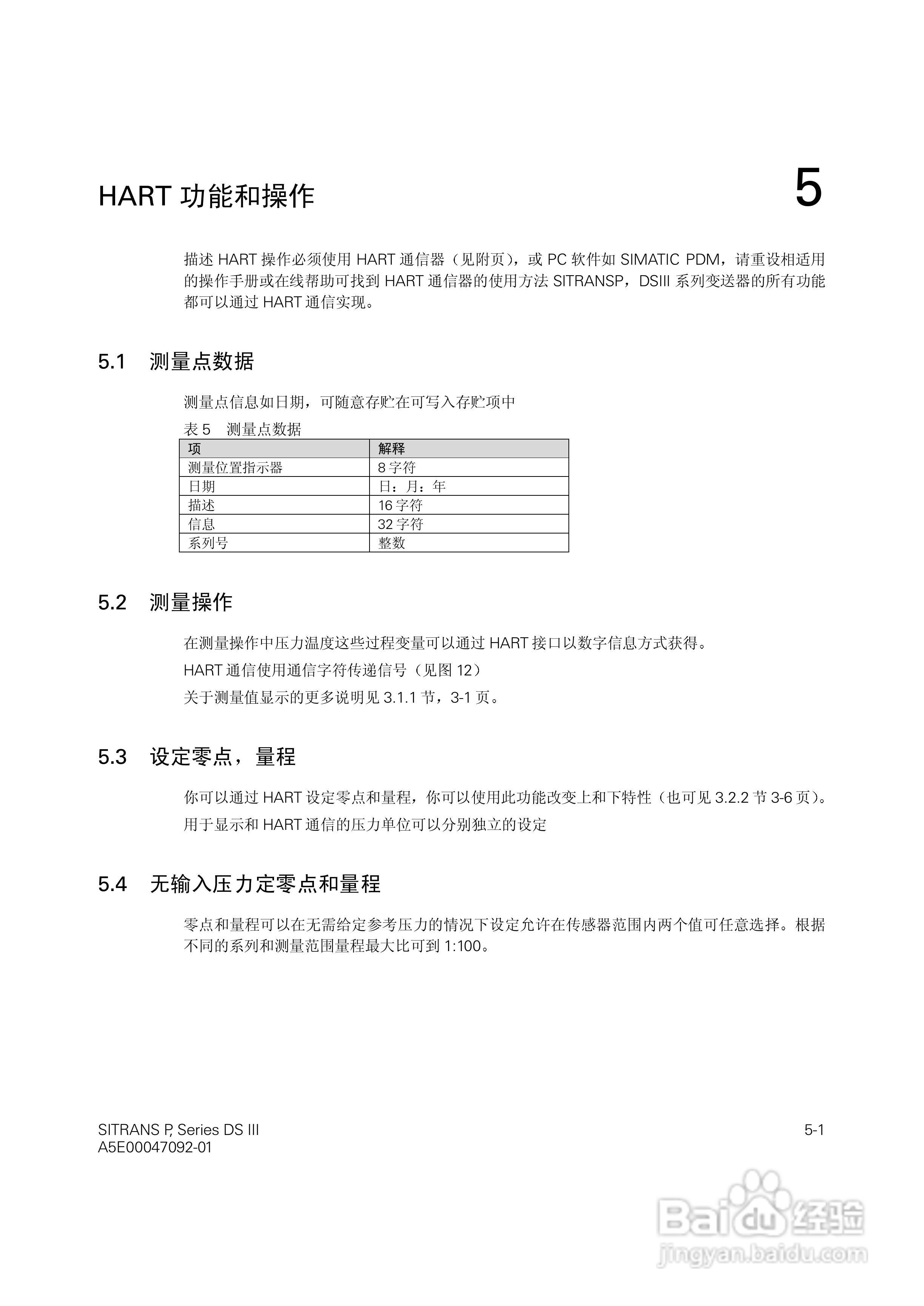 SITRANS/P压力变送器中文手册:[4]