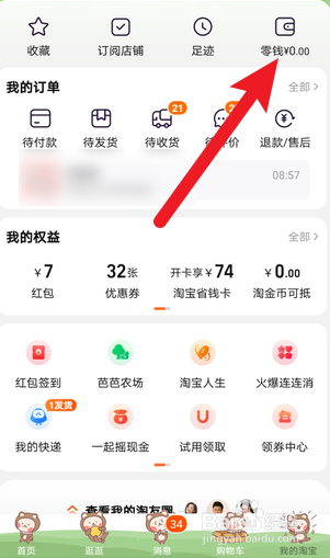 淘宝哪里可以借钱