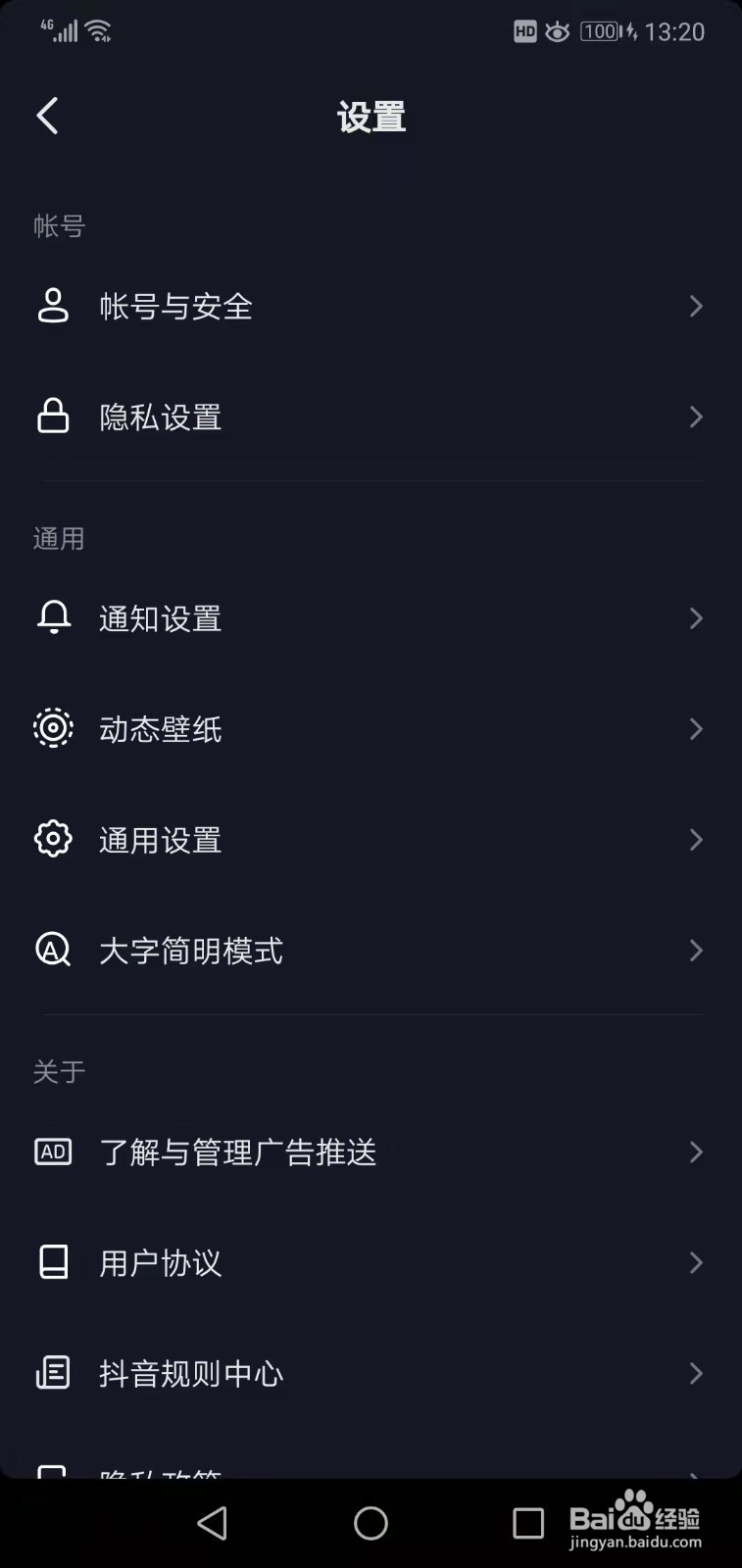抖音极速版如何将调节画质