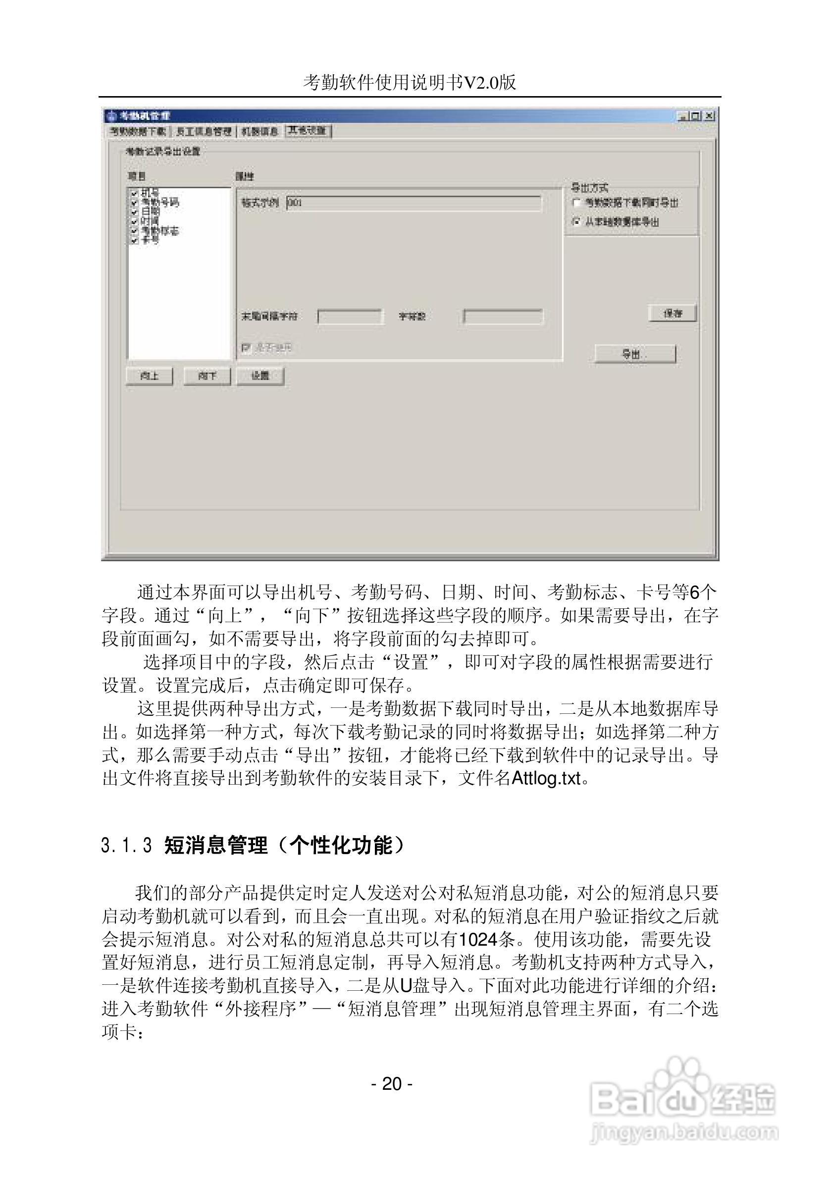 中控指纹考勤软件使用说明书:[3]