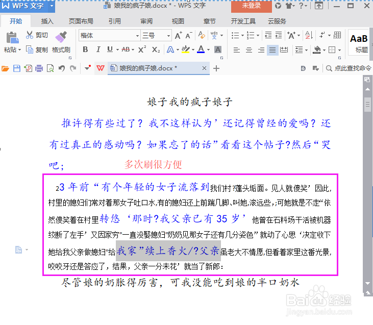 WPS文字格式刷如何刷一次就可以继续使用呢？