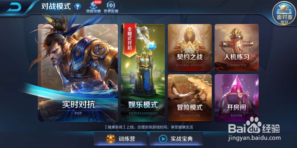 王者荣耀如何使用元歌进行单机单人对战练习