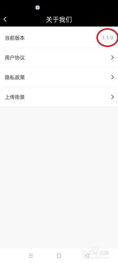 怎么查看北斗街景地图的版本