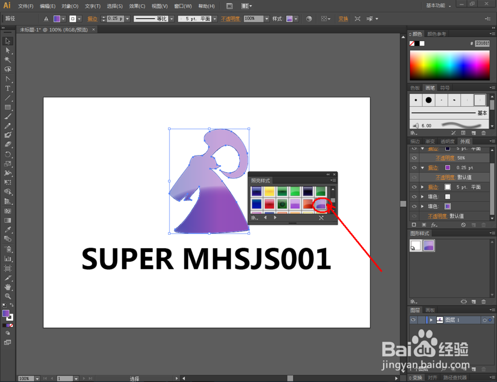 Ai拱形紫色高光效果