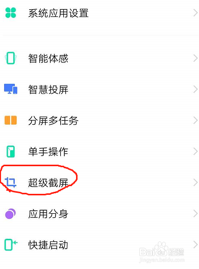 vivo手机如何进行长截屏