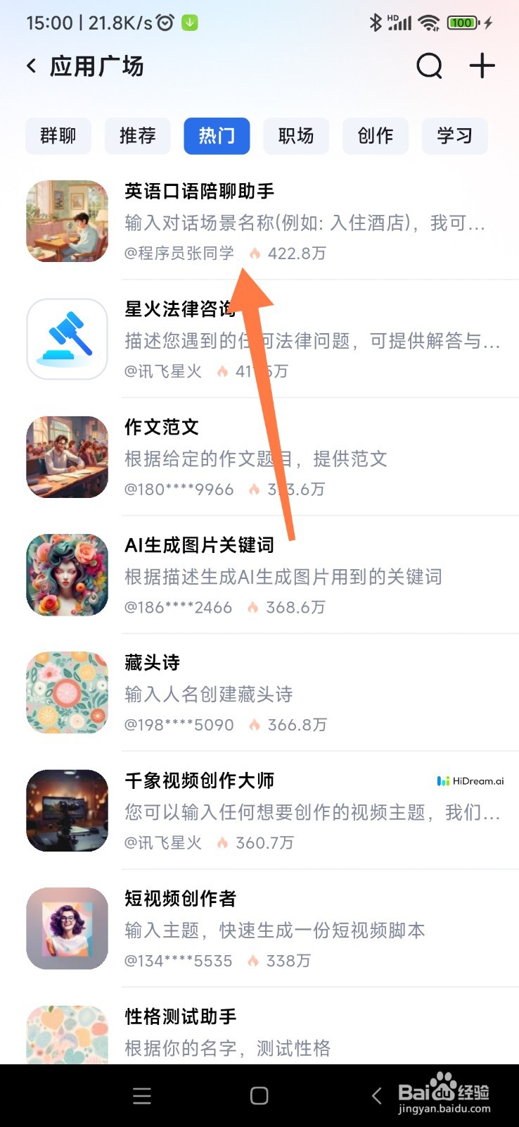 讯飞星火如何找到英语口语陪聊助手