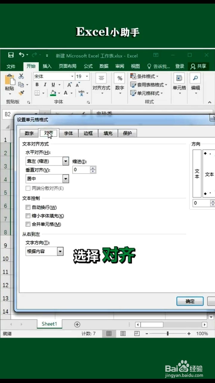 如何快速对齐姓名