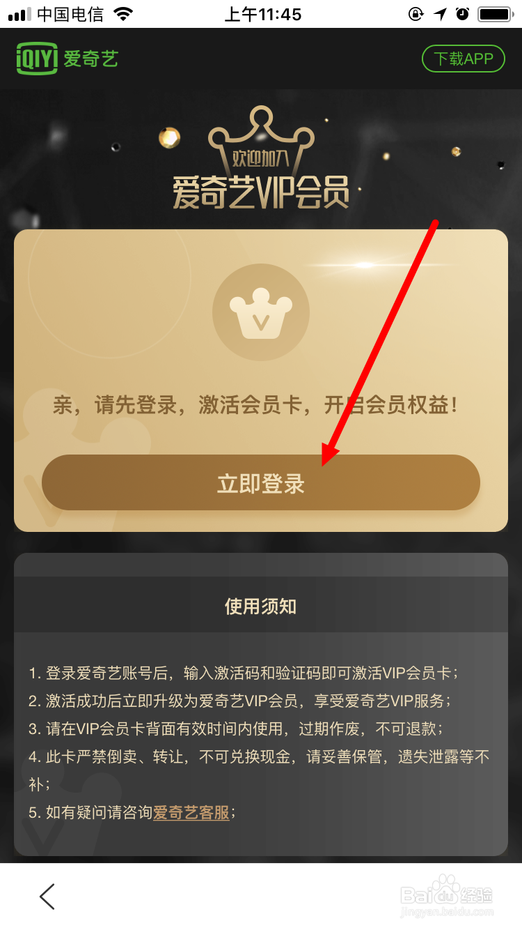 如何免费获得爱奇艺黄金会员月卡