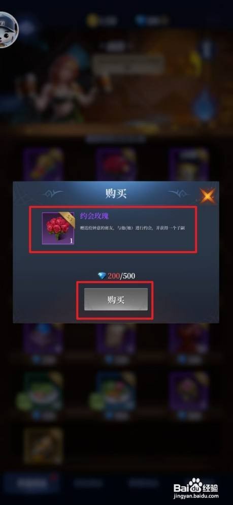 利萨斯英雄如何才能购买约会玫瑰