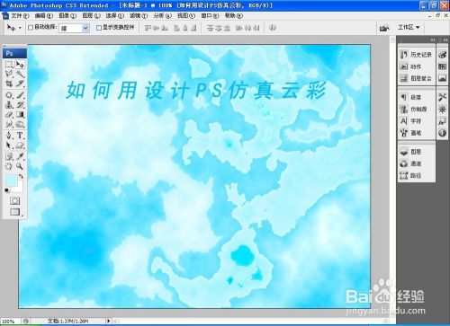 如何用PS设计仿真云彩纹理