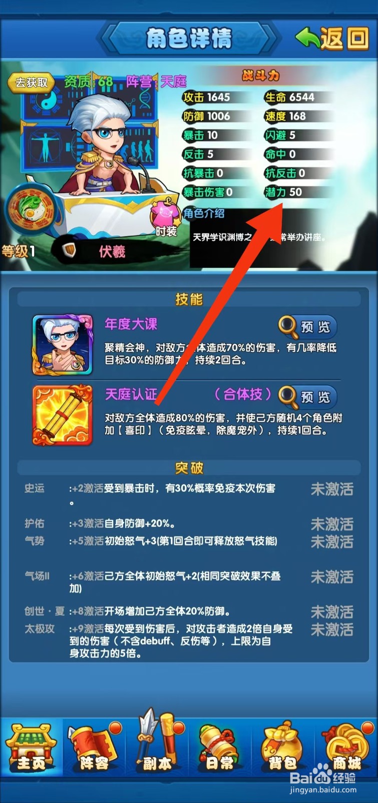 作妖计怎样查看伏羲的潜力